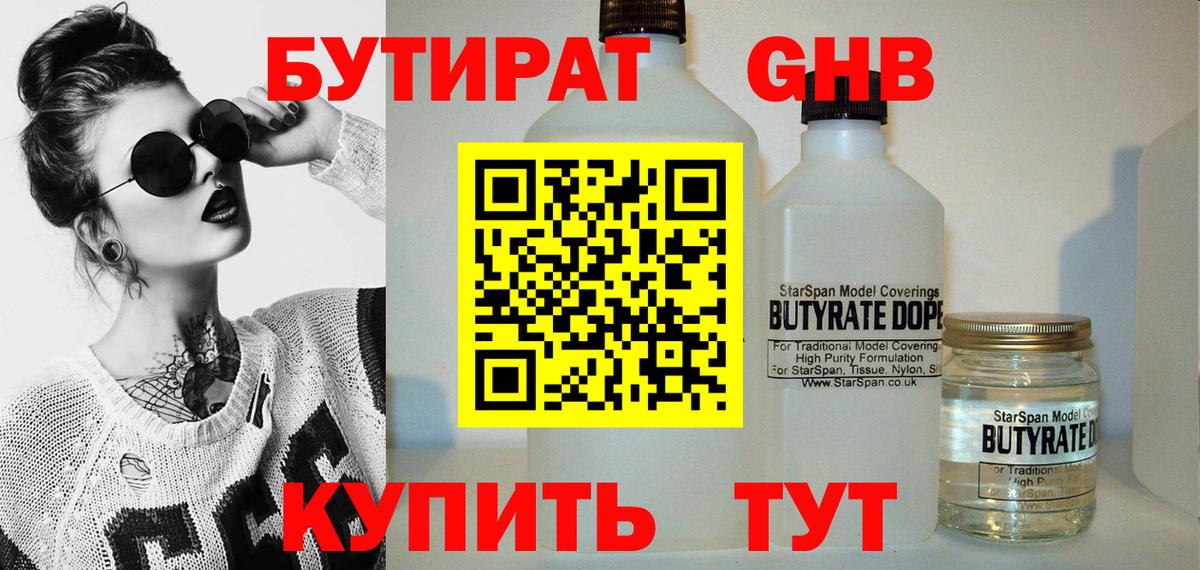 БУТИРАТ вода Кизляр