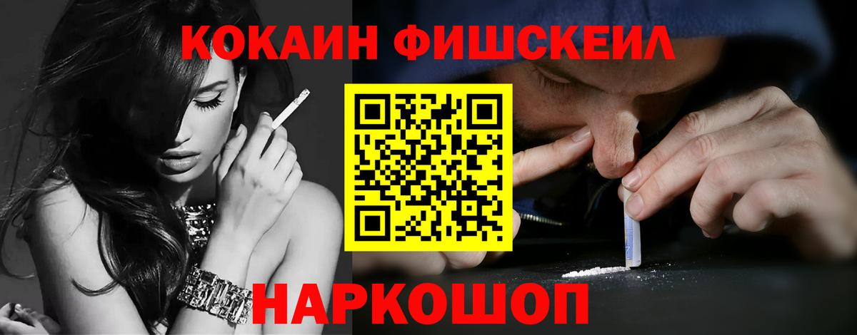 Кокаин Колумбийский  КОКАИН  Кизляр  Cocaine FishScale  Вход с VPN 