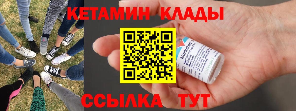 КЕТАМИН ketamine  Вход с VPN  Кизляр 