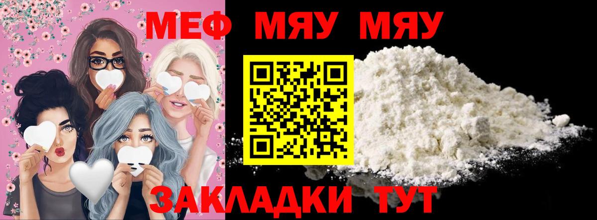 Мефедрон  МЯУ-МЯУ  Кизляр  Вход с VPN  МЯУ-МЯУ мука  Мефедрон mephedrone 