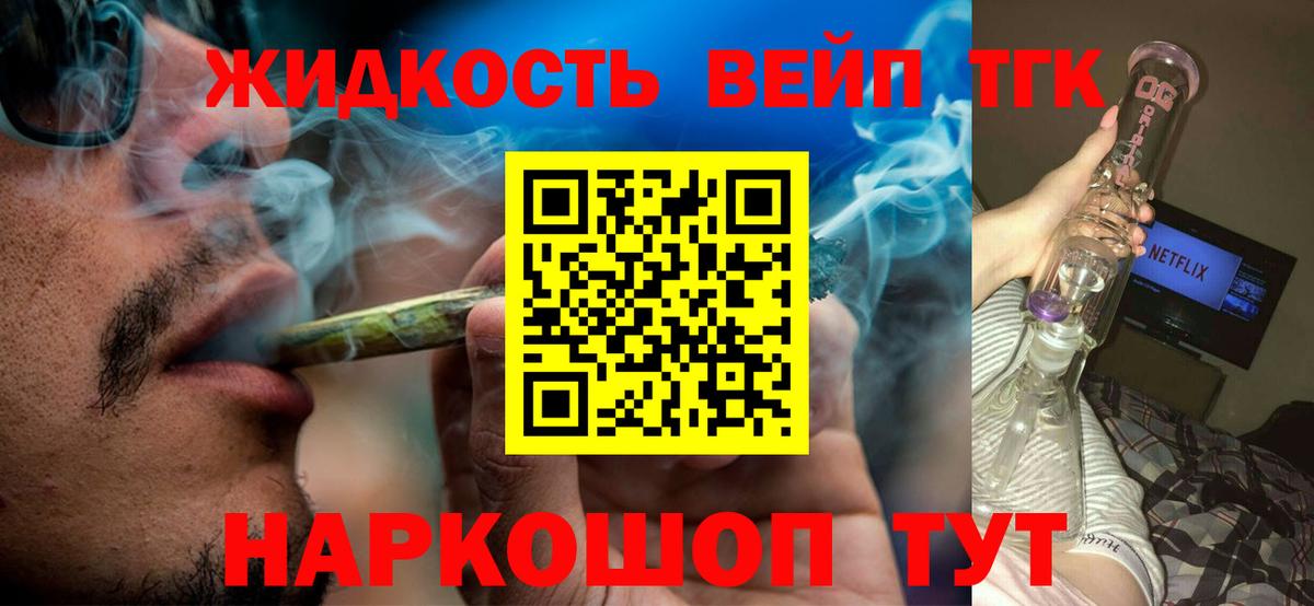 ТГК жижа  Вход с VPN  магазин    Дистиллят ТГК гашишное масло  Кизляр 